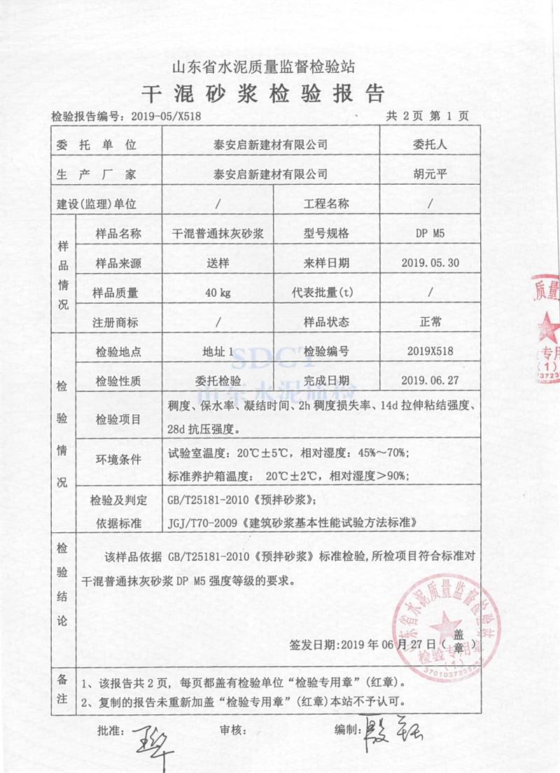 砂漿檢測(cè)報(bào)告：遠(yuǎn)程智能移動(dòng)式砂漿設(shè)備！(圖3)