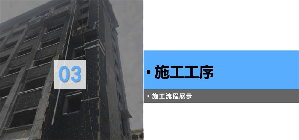 A級PRR保溫板：施工工序+施工要點！(圖3)