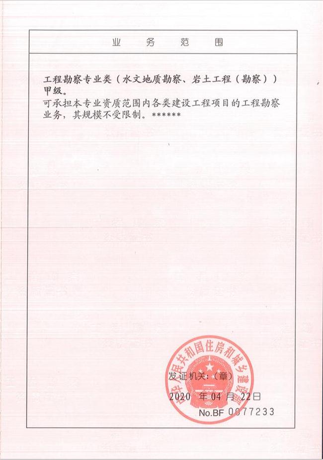 山東省魯岳資源勘查開發(fā)有限公司：擁有水文地質(zhì)勘察甲級、巖土工程（勘察）甲級、巖土工程（設(shè)計）乙級、勞務(wù)類（工程鉆探、鑿井）資質(zhì)證書，可以承擔(dān)工程勘察業(yè)務(wù)和工程鉆探、鑿井等工程勘察勞務(wù)業(yè)務(wù)。電話：138(圖2)
