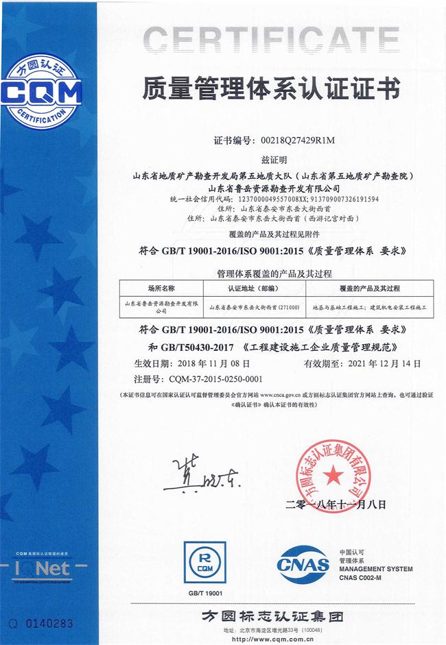 山東省魯岳資源勘查開發(fā)有限公司：擁有水文地質(zhì)勘察甲級、巖土工程（勘察）甲級、巖土工程（設(shè)計）乙級、勞務(wù)類（工程鉆探、鑿井）資質(zhì)證書，可以承擔(dān)工程勘察業(yè)務(wù)和工程鉆探、鑿井等工程勘察勞務(wù)業(yè)務(wù)。電話：138(圖9)