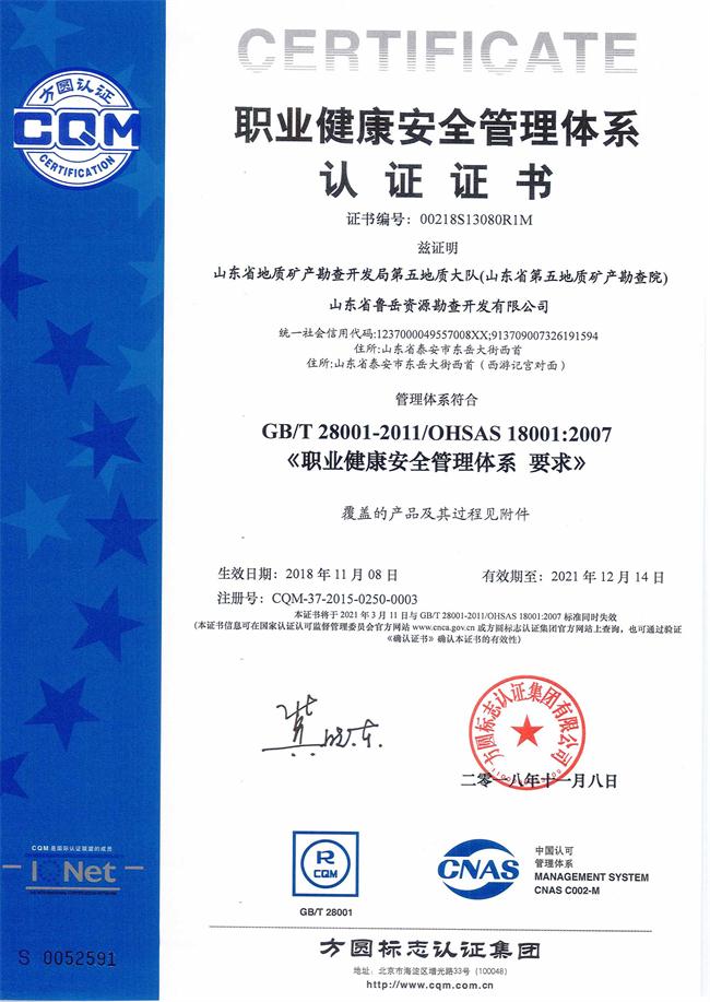 山東省魯岳資源勘查開發(fā)有限公司：擁有水文地質(zhì)勘察甲級、巖土工程（勘察）甲級、巖土工程（設(shè)計）乙級、勞務(wù)類（工程鉆探、鑿井）資質(zhì)證書，可以承擔(dān)工程勘察業(yè)務(wù)和工程鉆探、鑿井等工程勘察勞務(wù)業(yè)務(wù)。電話：138(圖8)