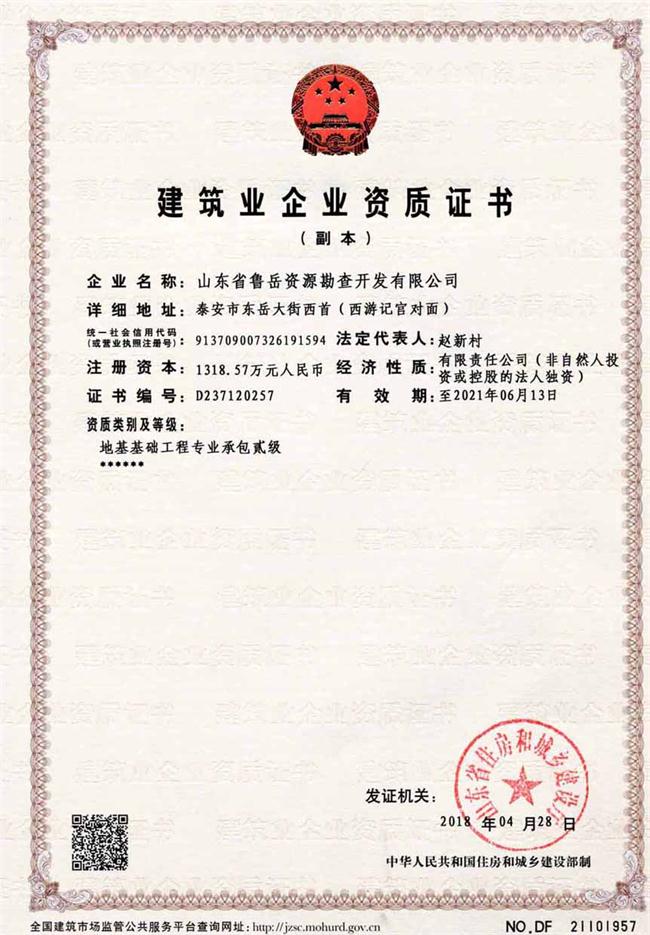 公司同002A：基礎(chǔ)工程專業(yè)承包貳級，建筑機(jī)電安裝工程專業(yè)承包叁級，承擔(dān)地基、樁基、基坑圍護(hù)工程以及建筑工程項目的設(shè)備、線路、管道和非標(biāo)準(zhǔn)鋼結(jié)構(gòu)的制作、安裝；電話 13853883959      (圖2)