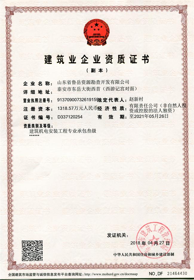 公司同002A：基礎(chǔ)工程專業(yè)承包貳級，建筑機(jī)電安裝工程專業(yè)承包叁級，承擔(dān)地基、樁基、基坑圍護(hù)工程以及建筑工程項目的設(shè)備、線路、管道和非標(biāo)準(zhǔn)鋼結(jié)構(gòu)的制作、安裝；電話 13853883959      (圖1)