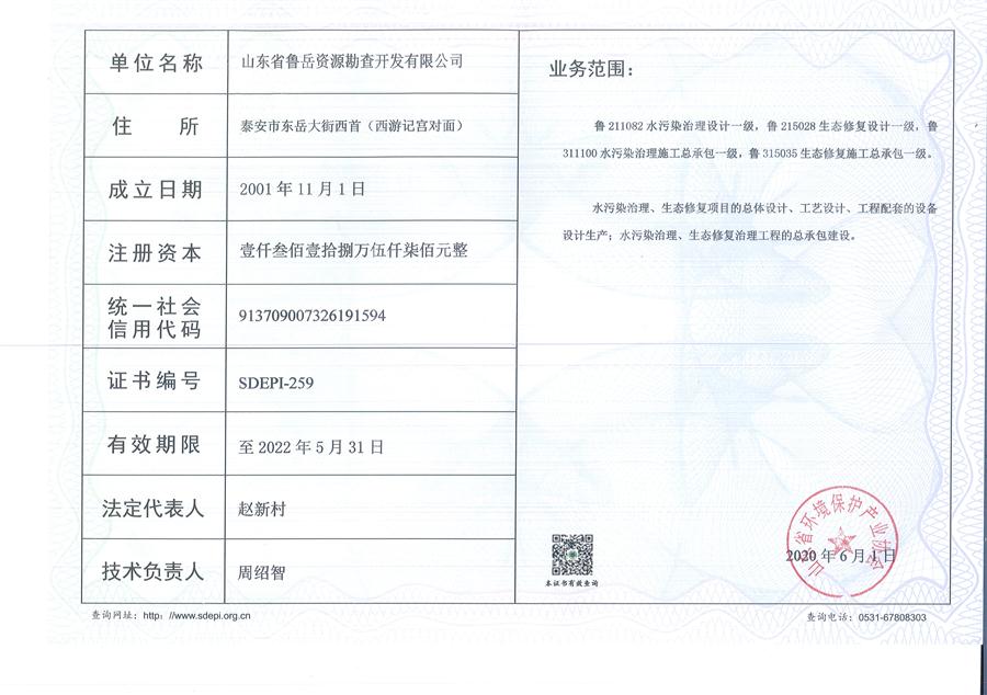 公司同002A：水污染設(shè)計施工一級、生態(tài)修復(fù)設(shè)計、施工一級，承擔(dān)水污染治理、生態(tài)修復(fù)項目的總體設(shè)計、工藝設(shè)計、工程配套等總承包建設(shè)；電話：13581190323(圖2)