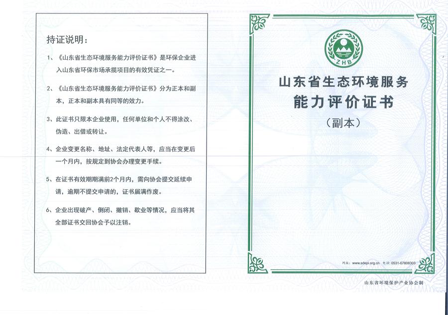 公司同002A：水污染設(shè)計施工一級、生態(tài)修復(fù)設(shè)計、施工一級，承擔(dān)水污染治理、生態(tài)修復(fù)項目的總體設(shè)計、工藝設(shè)計、工程配套等總承包建設(shè)；電話：13581190323(圖1)