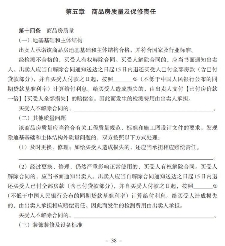 關(guān)注商品房買賣“室內(nèi)空氣質(zhì)量”條款，有益身體健康！(圖5)