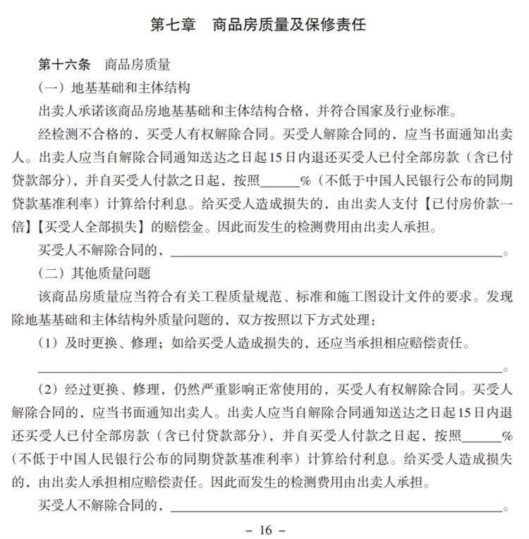 關(guān)注商品房買賣“室內(nèi)空氣質(zhì)量”條款，有益身體健康！(圖2)