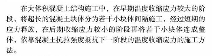 【跳倉法】：可解決超長、超厚、大體積混凝土施工！(圖1)