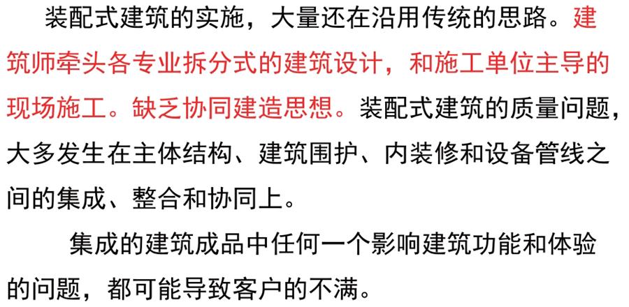 裝配式建筑設(shè)計(jì)存在的問(wèn)題探討！(圖2)