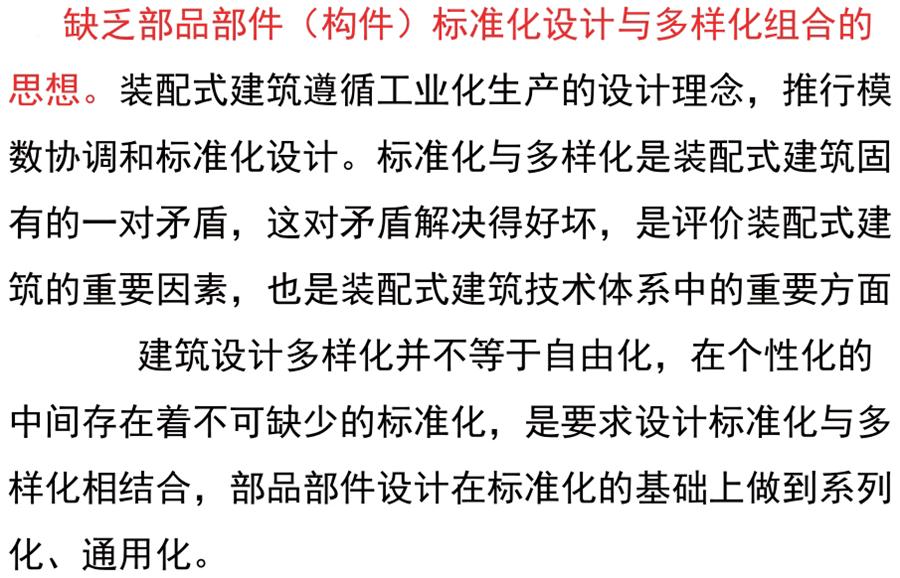 裝配式建筑設(shè)計(jì)存在的問(wèn)題探討！(圖3)