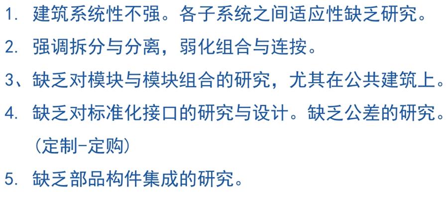 裝配式建筑設(shè)計(jì)存在的問(wèn)題探討！(圖5)