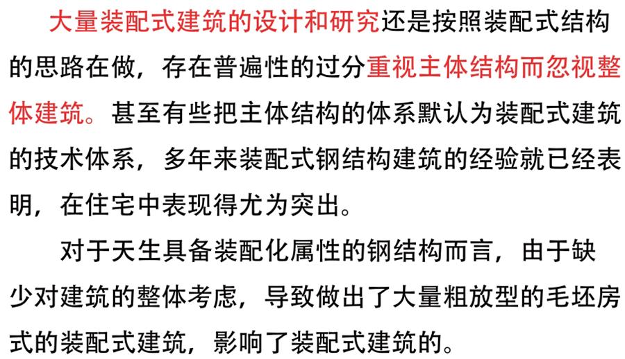 裝配式建筑設(shè)計(jì)存在的問(wèn)題探討！(圖1)