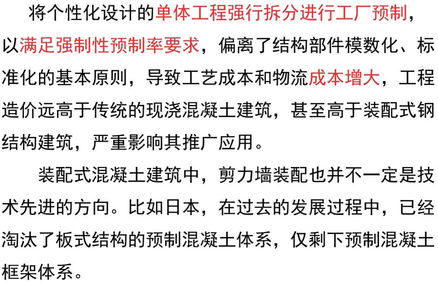 裝配式建筑設(shè)計(jì)存在的問(wèn)題探討！(圖4)