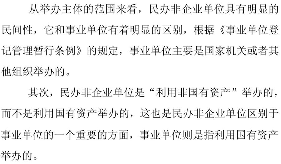 《民辦非企業(yè)單位》小知識！(圖4)