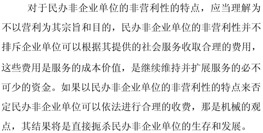 《民辦非企業(yè)單位》小知識！(圖7)