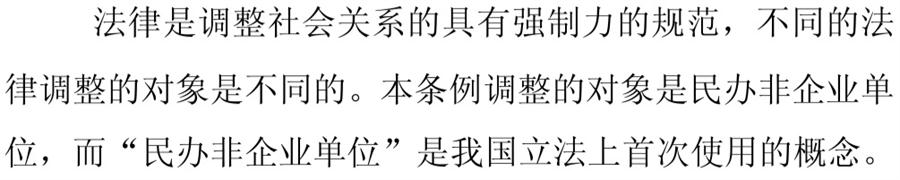 《民辦非企業(yè)單位》小知識！(圖2)
