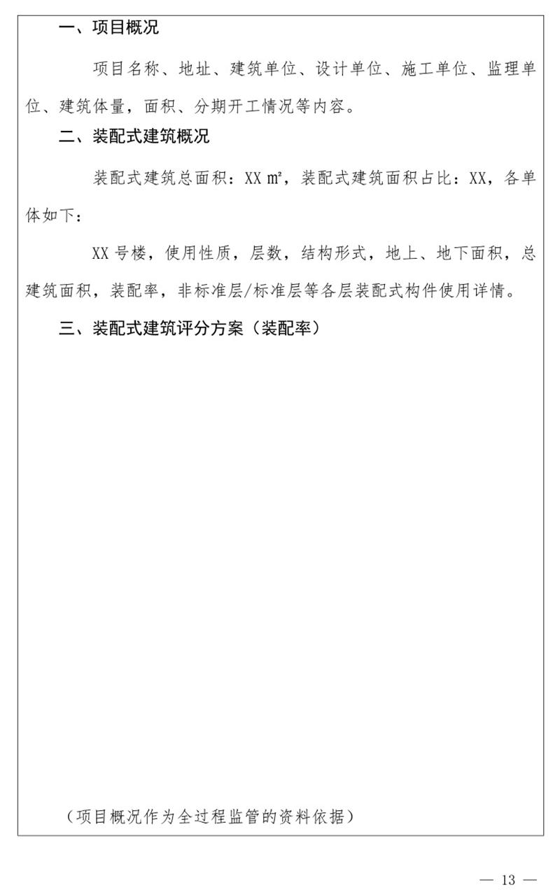 《泰安市推廣裝配式建筑工作導(dǎo)則》發(fā)布！(圖13)