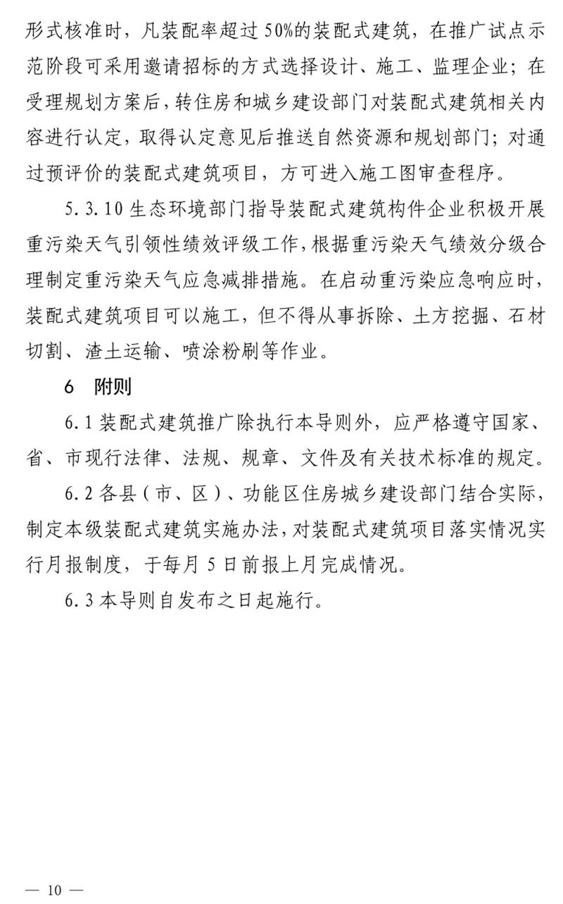 《泰安市推廣裝配式建筑工作導(dǎo)則》發(fā)布！(圖10)