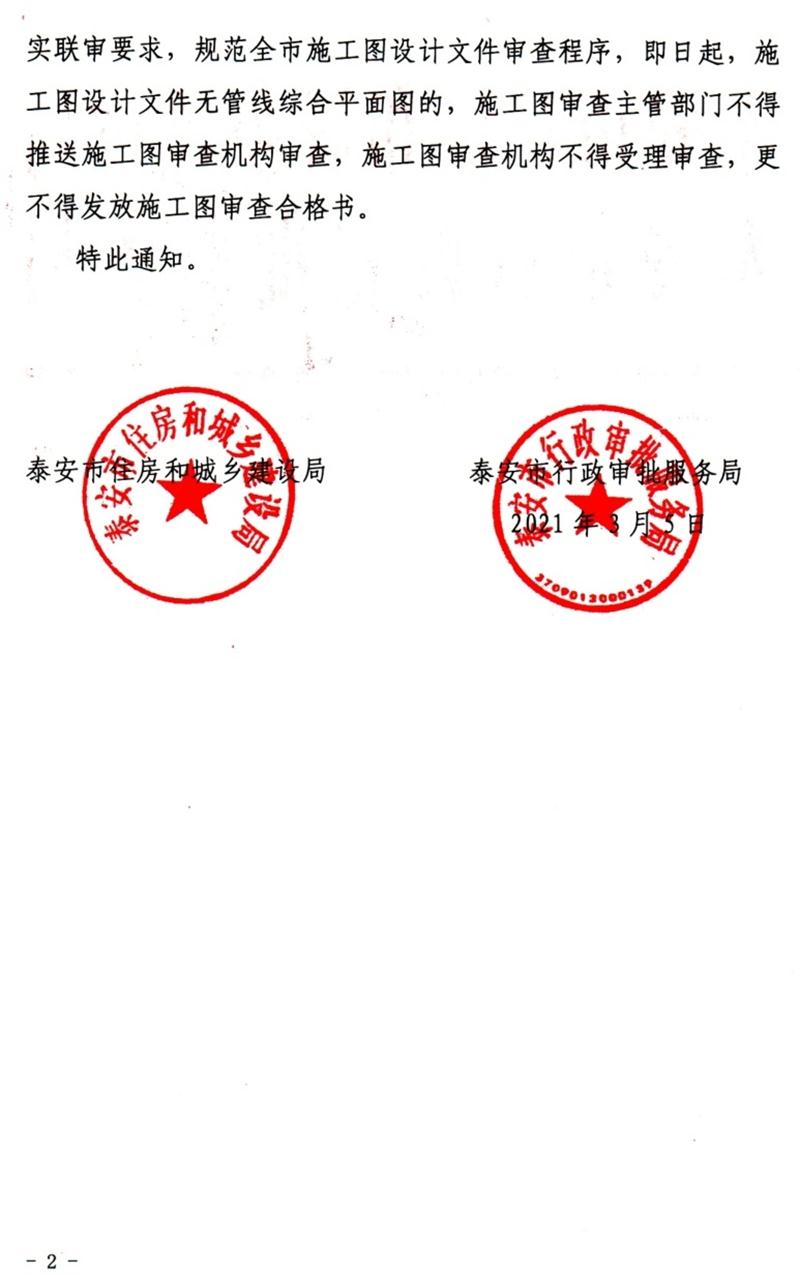 泰安“多圖聯(lián)審”納入：水、電、氣、暖、信！(圖2)