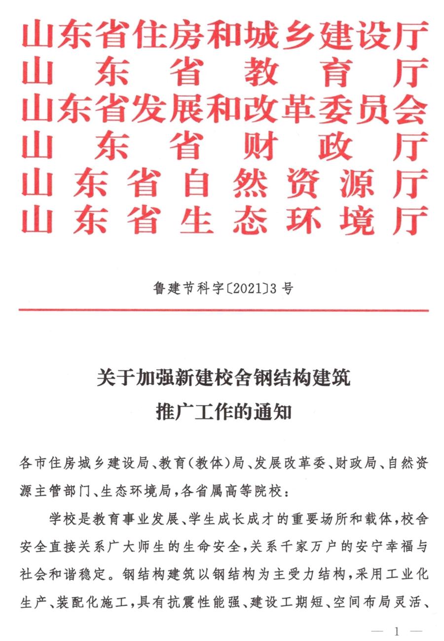 鋼結(jié)構(gòu)校舍建設(shè) 政策扶持知多少！(圖1)