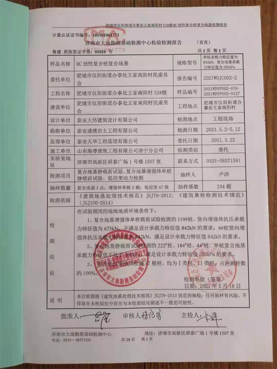 勁性復(fù)合樁:設(shè)計(jì)、施工、驗(yàn)收、造價(jià)交流會成功舉辦！(圖7)