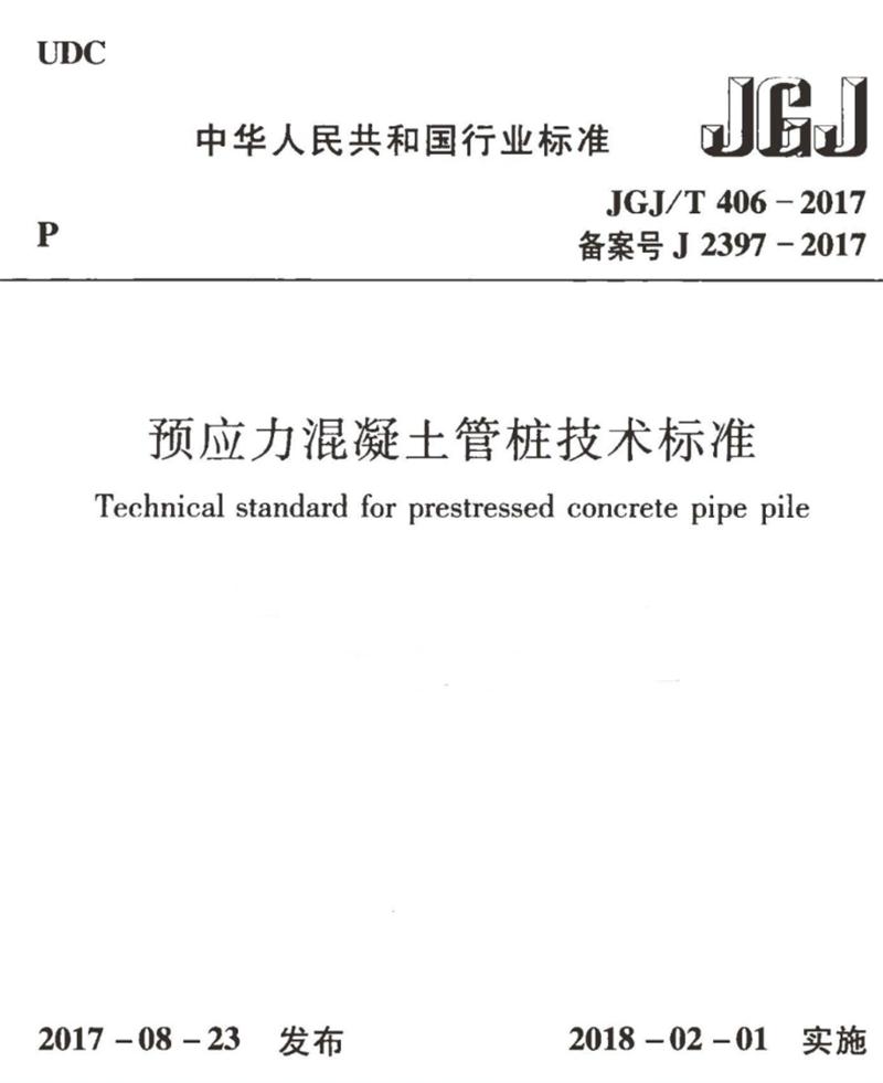 混凝土管樁難“延”之痛，一“引”了之！(圖9)