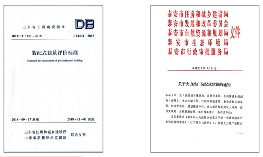 圍繞“泰安市裝配式建筑政策”分值考量！(圖3)