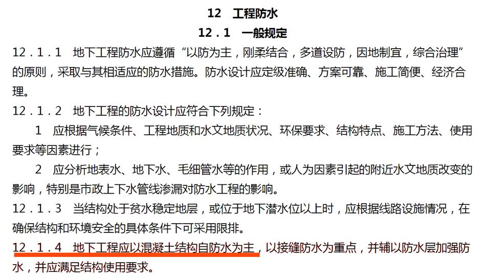 實用的結(jié)論：地鐵防水首選結(jié)構(gòu)自防水！(圖3)