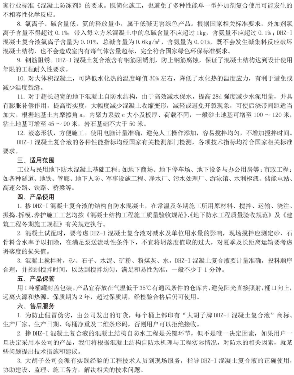 實用的結(jié)論：地鐵防水首選結(jié)構(gòu)自防水！(圖6)