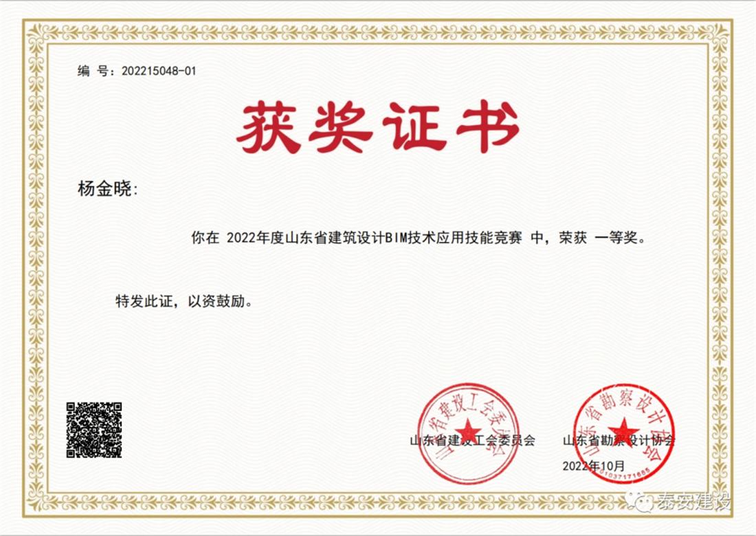 喜訊：戰(zhàn)疫情、我市選手勇獲省級(jí)BIM技術(shù)技能大賽一等獎(jiǎng)！(圖2)