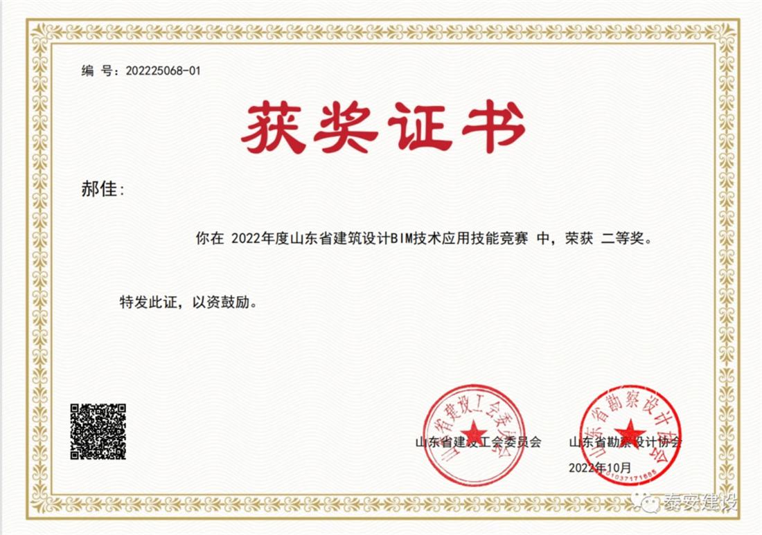 喜訊：戰(zhàn)疫情、我市選手勇獲省級(jí)BIM技術(shù)技能大賽一等獎(jiǎng)！(圖3)