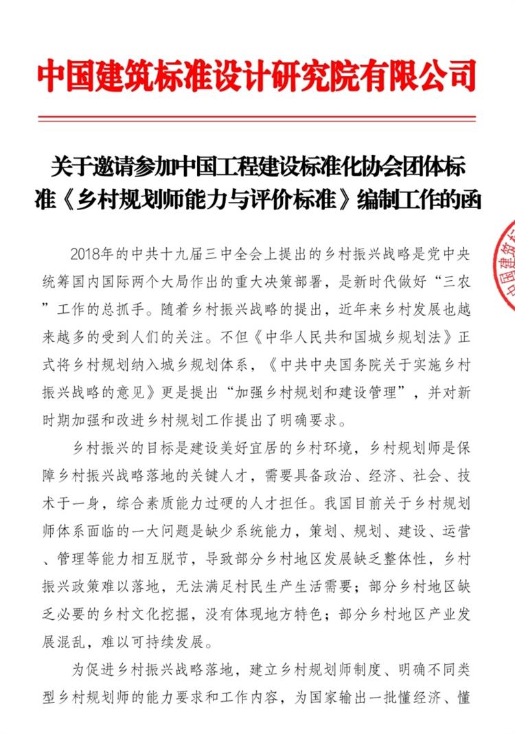 誠(chéng)邀參編《鄉(xiāng)村規(guī)劃師能力與評(píng)價(jià)標(biāo)準(zhǔn)》！(圖1)