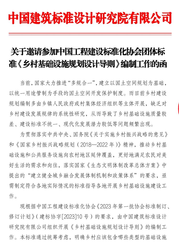 誠邀參編《鄉(xiāng)村基礎(chǔ)設(shè)施規(guī)劃設(shè)計 導(dǎo)則》！(圖1)