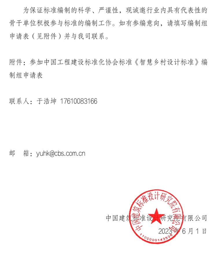 誠邀參編《智慧鄉(xiāng)村設計標準》！(圖2)