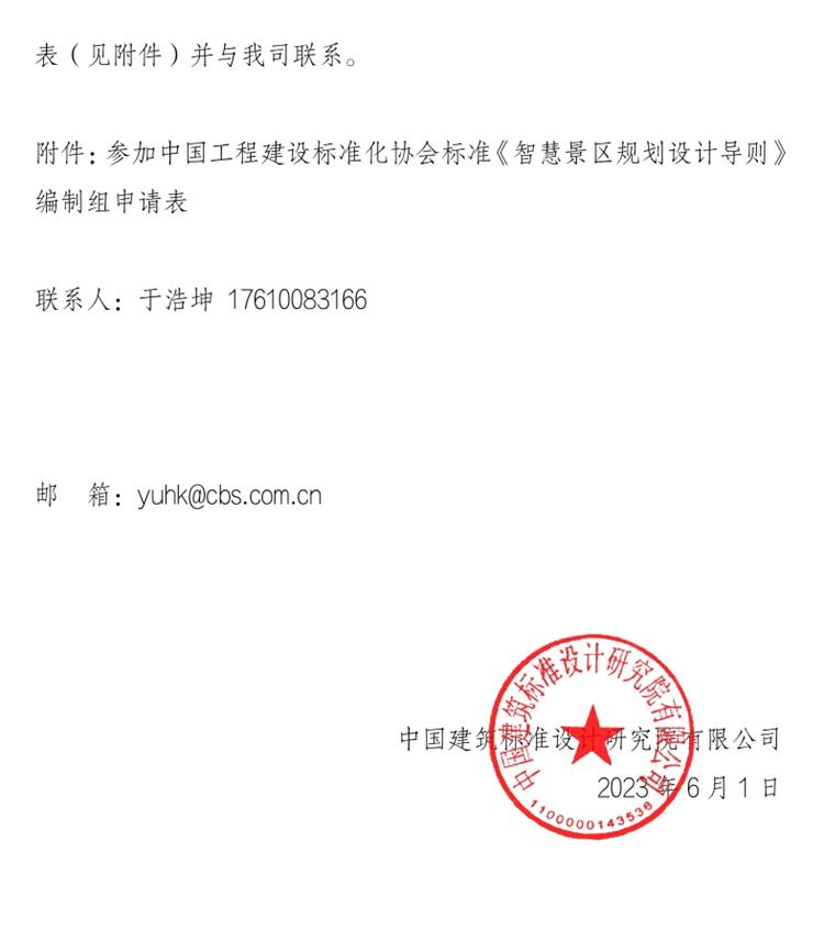 誠(chéng)邀參編《智慧景區(qū)規(guī)劃設(shè)計(jì)導(dǎo)則》！(圖2)