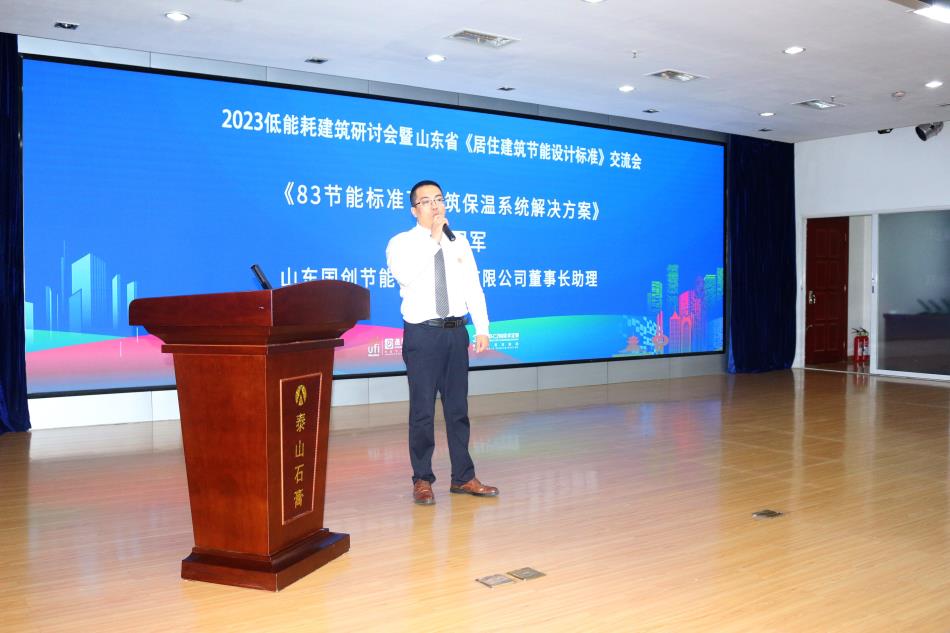 喜訊：《居住建筑節(jié)能設(shè)計(jì)標(biāo)準(zhǔn)》（節(jié)能83%）宣貫交流會(huì)成功舉辦！(圖4)