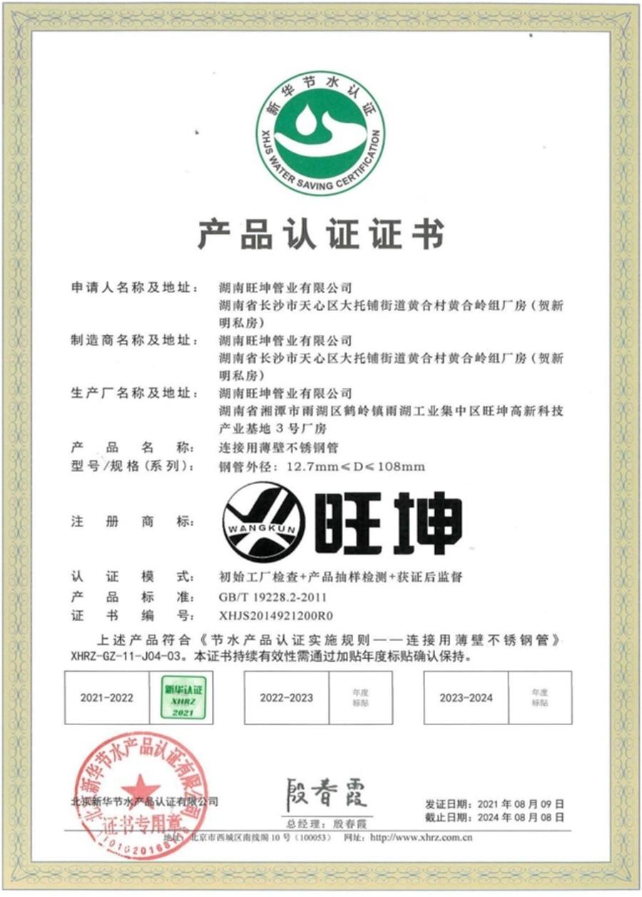 綠色工廠之產(chǎn)品：不銹鋼管材和管件！(圖8)