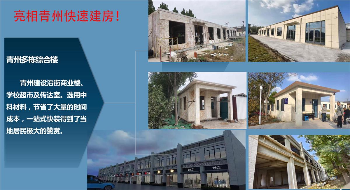 快速建房：打卡國內(nèi)、國外！(圖8)