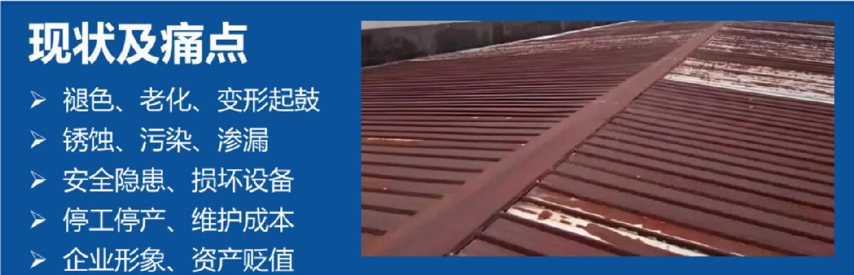 鋼結(jié)構(gòu)車間褪色、銹蝕、滲漏等修繕三種方法！(圖3)