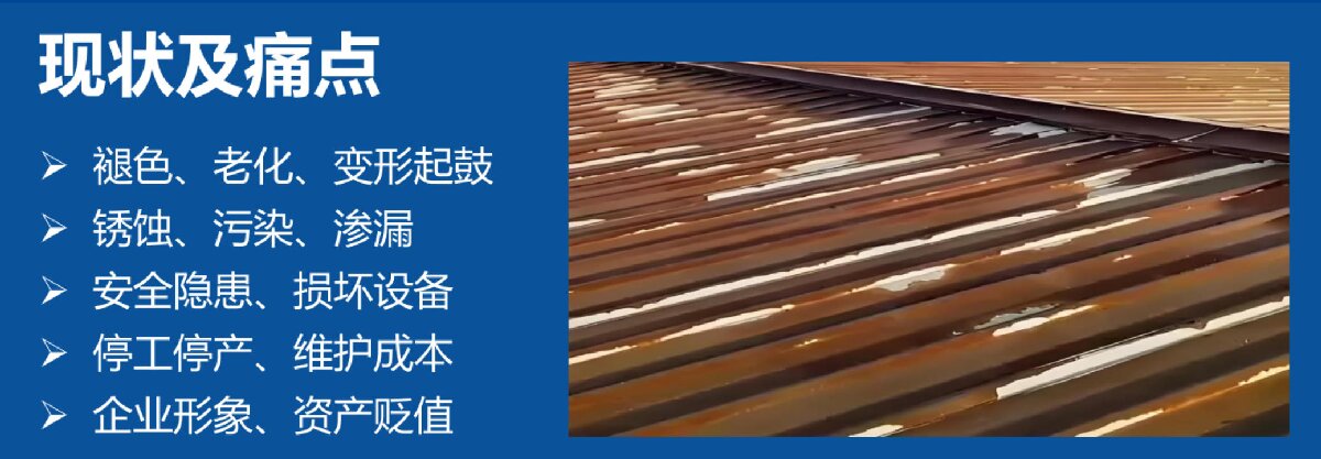 鋼結(jié)構(gòu)車間褪色、銹蝕、滲漏等修繕三種方法！(圖7)