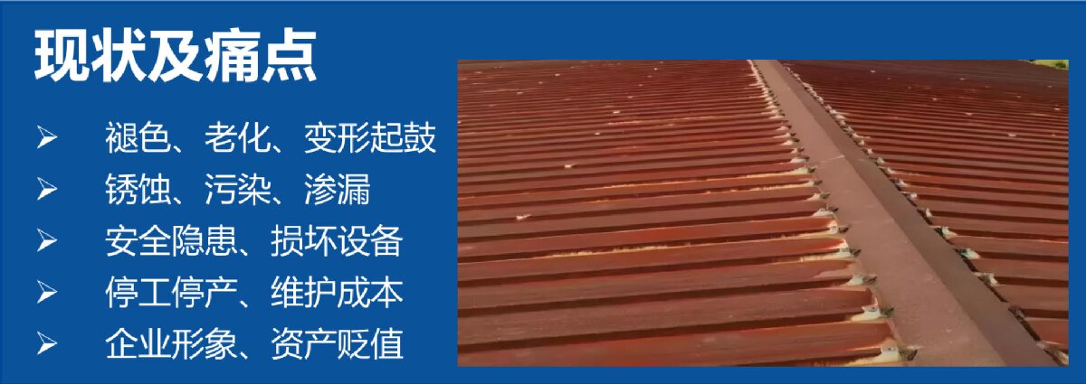 鋼結(jié)構(gòu)車間褪色、銹蝕、滲漏等修繕三種方法！(圖11)